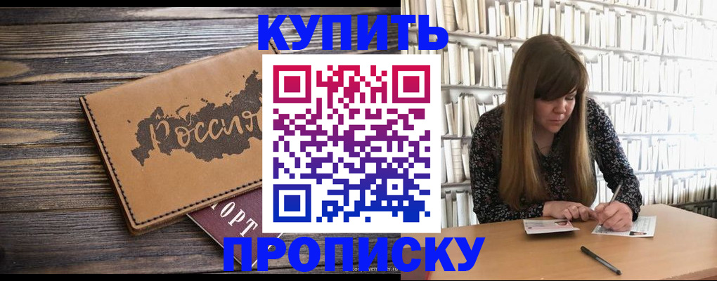 где прописаться в Ангарске