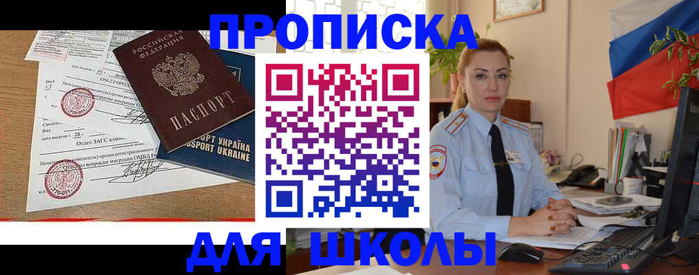 прописка регистрация в Ангарске