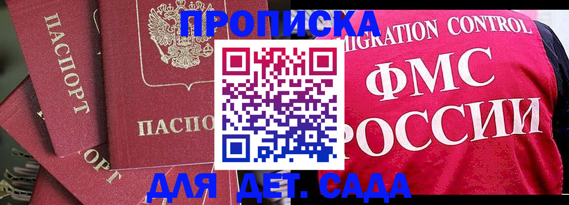 прописка поиск в Ангарске