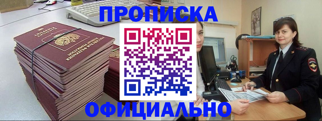 прописка от собственника в Ангарске