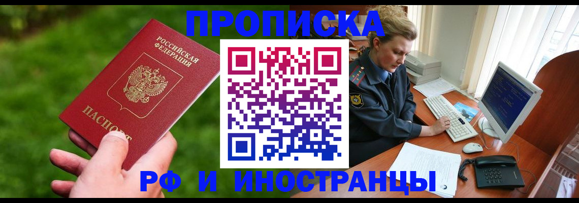 временная регистрация в квартире в Ангарске